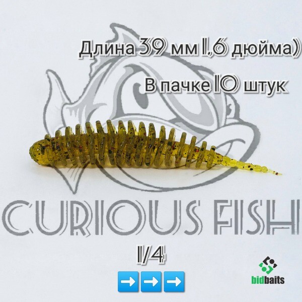 Купить Curious Fish Leech Dance 1,6 дюйма по цене 124 руб.