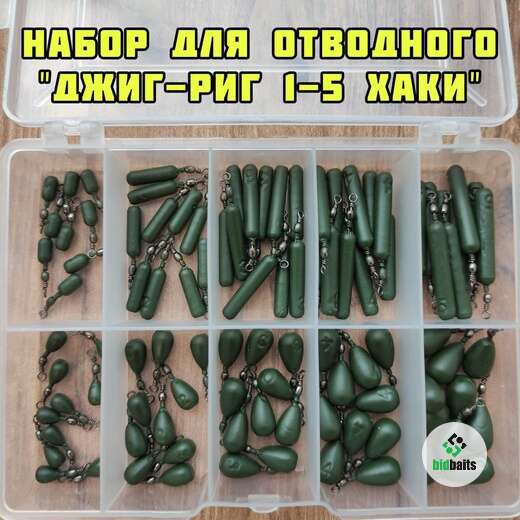 Купить Набор рыболовных грузил "для отводного 1-5 гр" хаки /дроп-шот ...