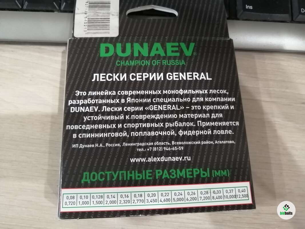 Купить Леска монофильная DUNAEV General All Round 150м., 0,215 мм., 4,6кг  со скидкой по цене 200 руб.