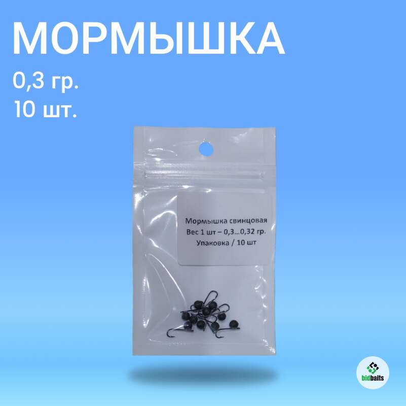 Купить Мормышка 0,3 гр. для мормышинга и наноджига , 10 шт по цене 255 руб.