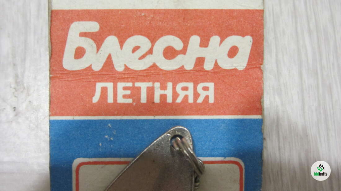Купить Блесна колеблющиеся СССР по цене 1500 руб.