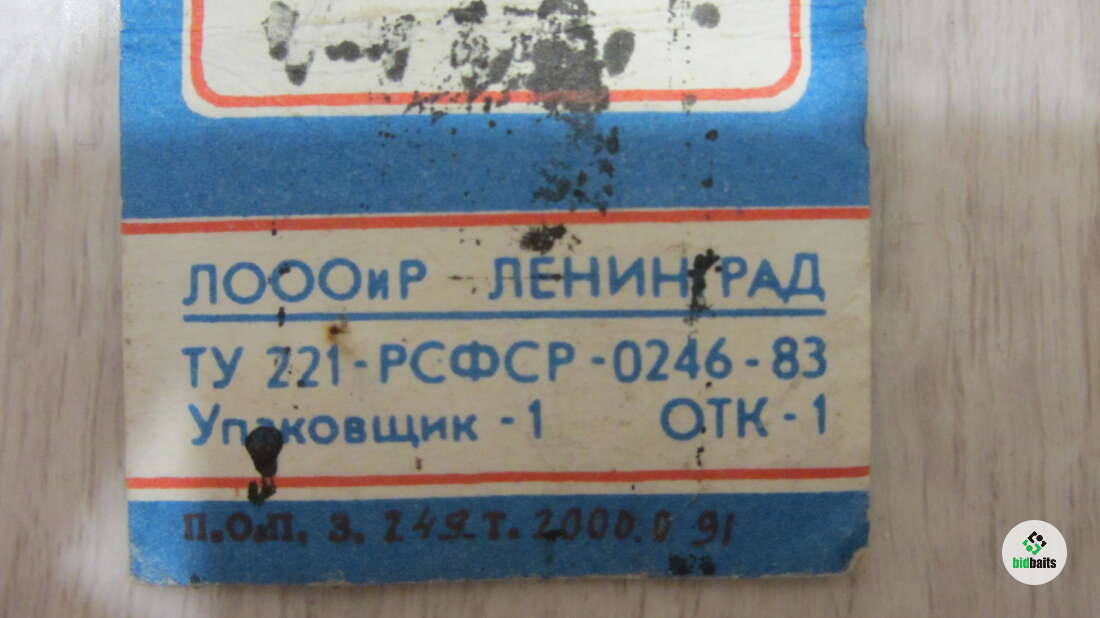 Купить Блесна колеблющиеся СССР по цене 1500 руб.
