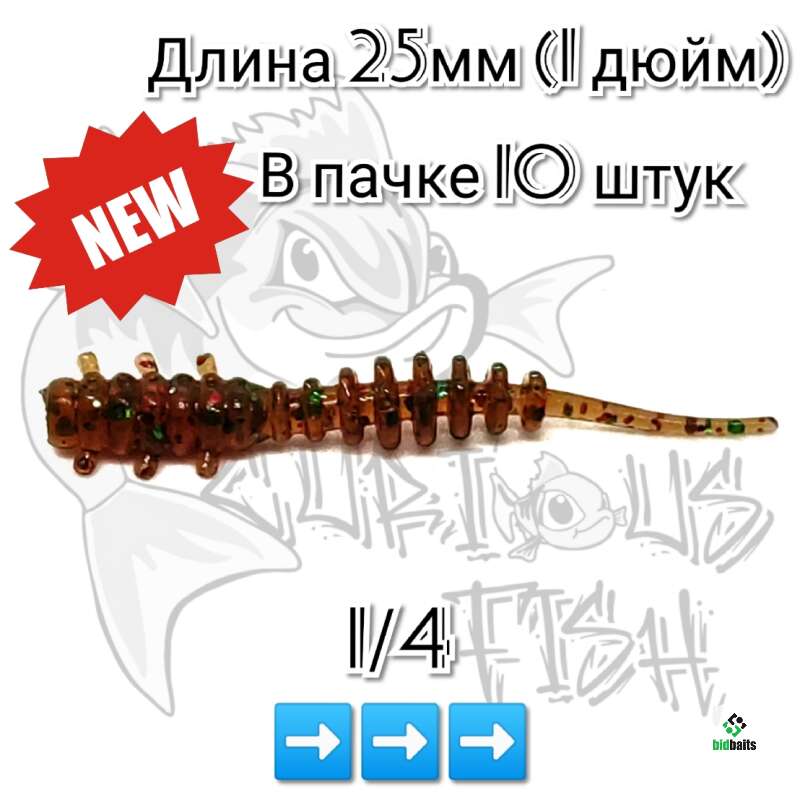 Купить Curious Fish Water Bug Dance 1 дюйм (25мм) по цене 100 руб.