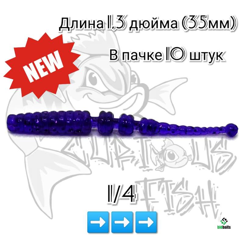 Купить Curious Fish Sharp Tail Ribbed 1,3 дюйма (35мм) по цене 100 руб.