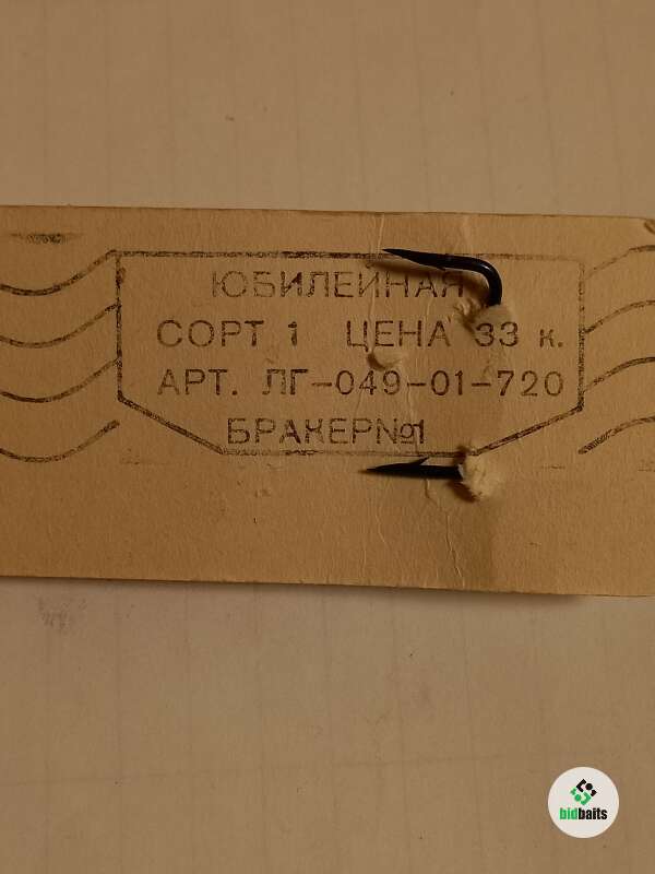 Купить Блесна СССР "Юбилейная", 20гр по цене 500 руб.