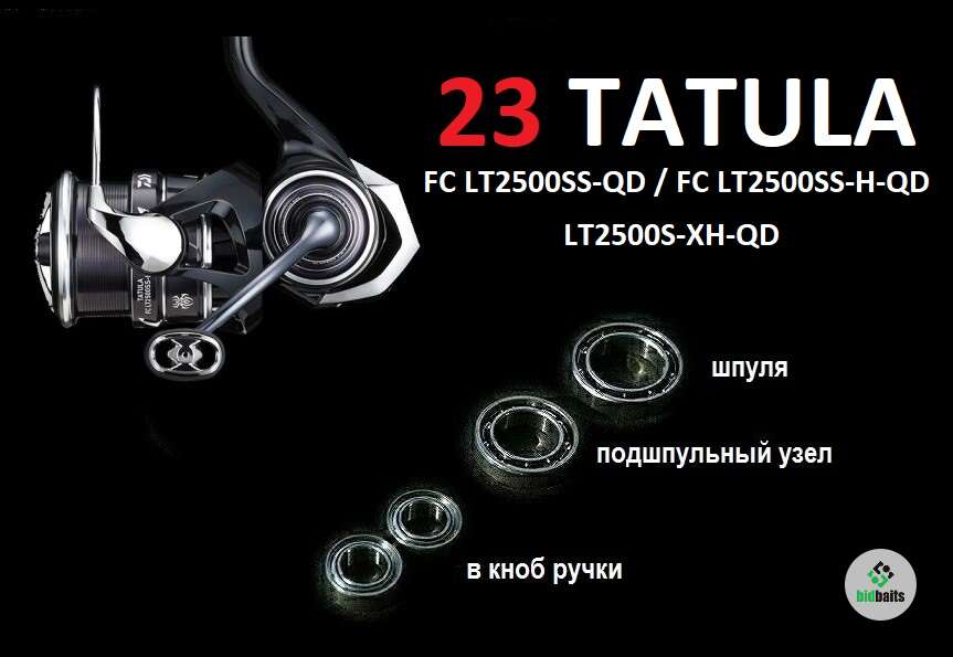 Daiwa 23 Tatula FC LT2500SS H QD