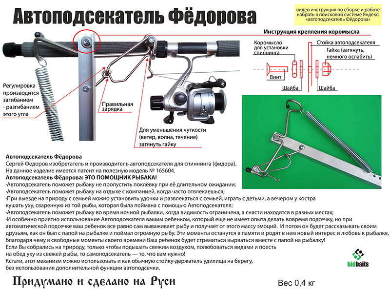 Автоподсекатель для удочки