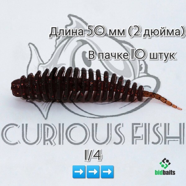 Купить Curious Fish Leech Dance 2 дюйма по цене 158 руб.