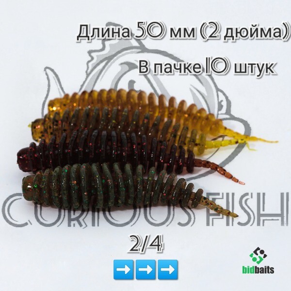 Купить Curious Fish Leech Dance 2 дюйма по цене 158 руб.
