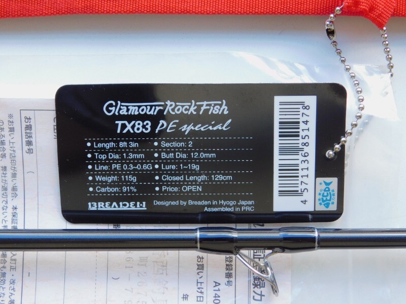 ブリーデン TR93 PE special グラマーロックフィッシュ - ロッド